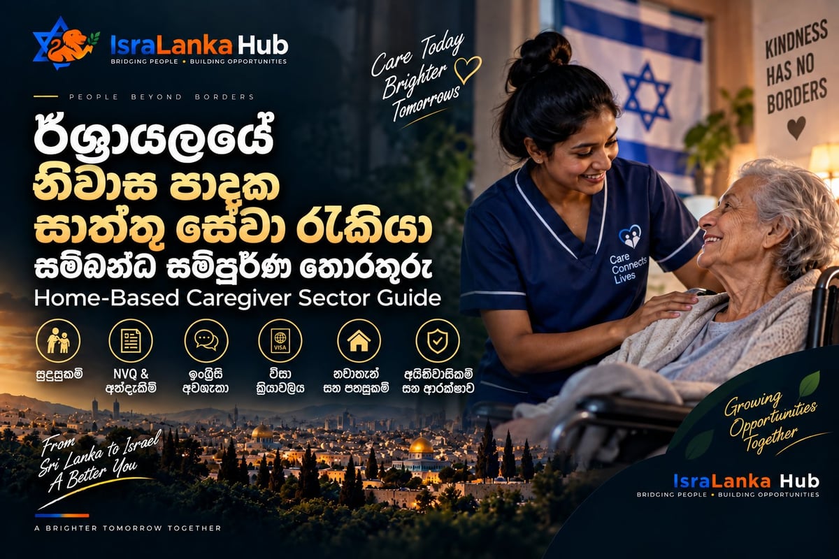 IsraLanka Hub home-based caregiver sector guide showing healthcare worker caring for elderly patient with compassion
